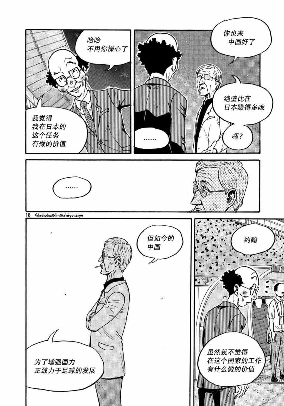 《逆转监督》漫画最新章节第481话免费下拉式在线观看章节第【18】张图片