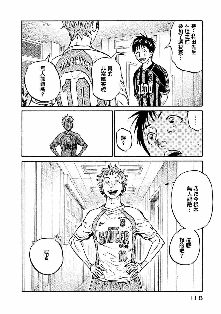 《逆转监督》漫画最新章节第413话免费下拉式在线观看章节第【4】张图片