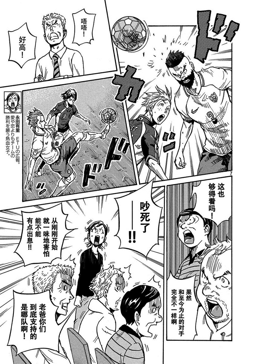 《逆转监督》漫画最新章节第521话免费下拉式在线观看章节第【7】张图片