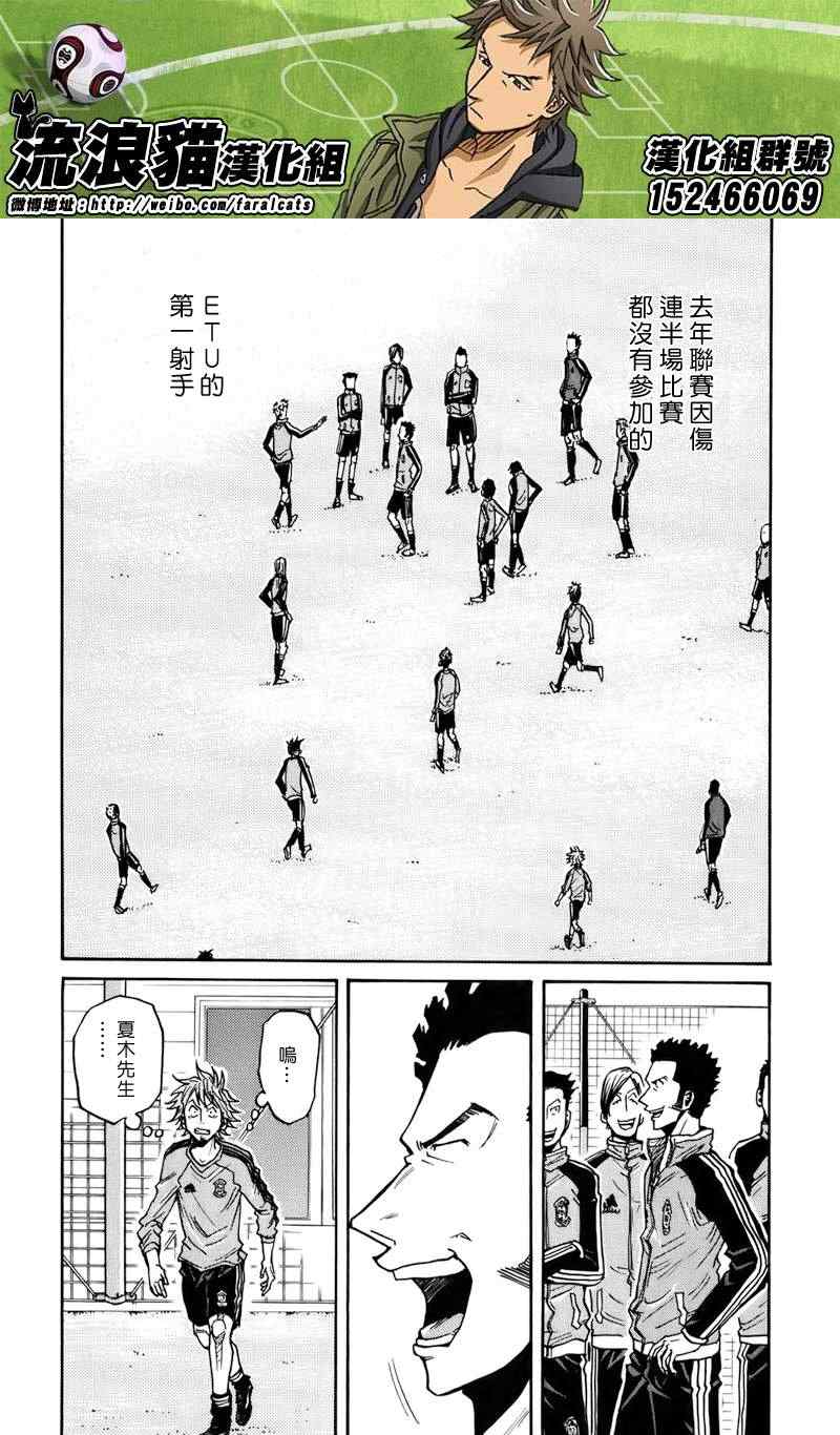 《逆转监督》漫画最新章节第51话免费下拉式在线观看章节第【4】张图片