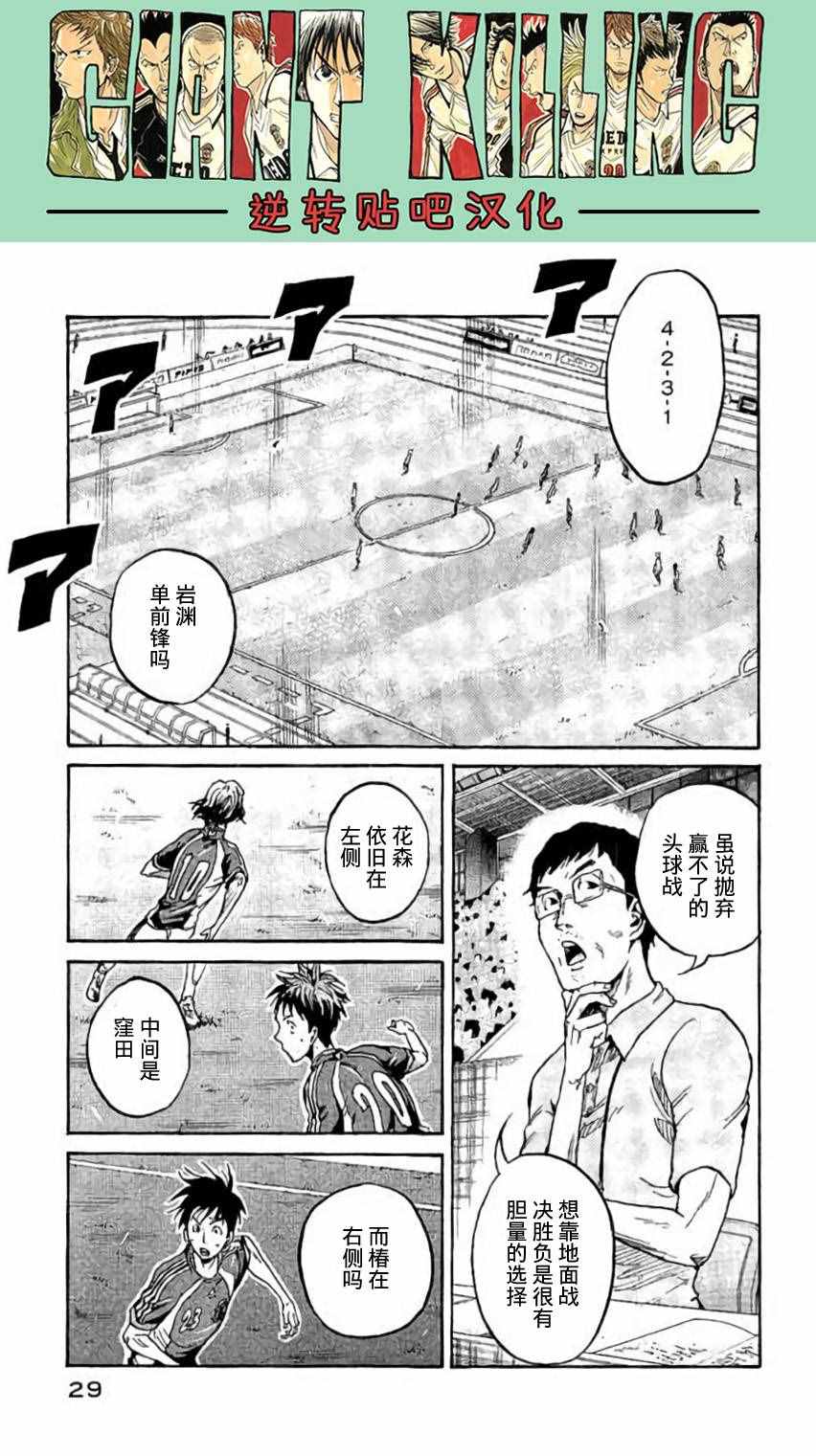 《逆转监督》漫画最新章节第379话免费下拉式在线观看章节第【4】张图片