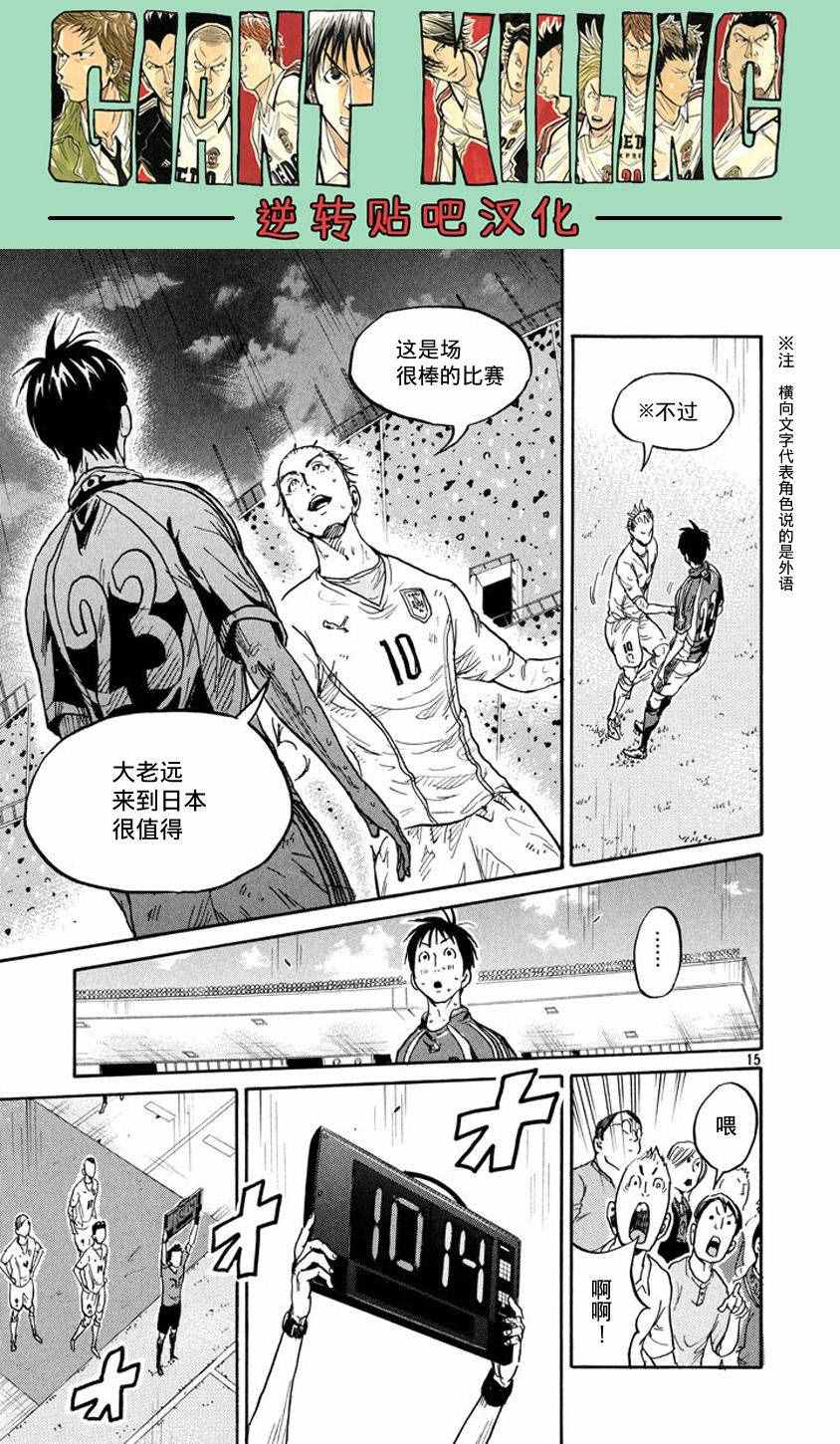 《逆转监督》漫画最新章节第384话免费下拉式在线观看章节第【14】张图片