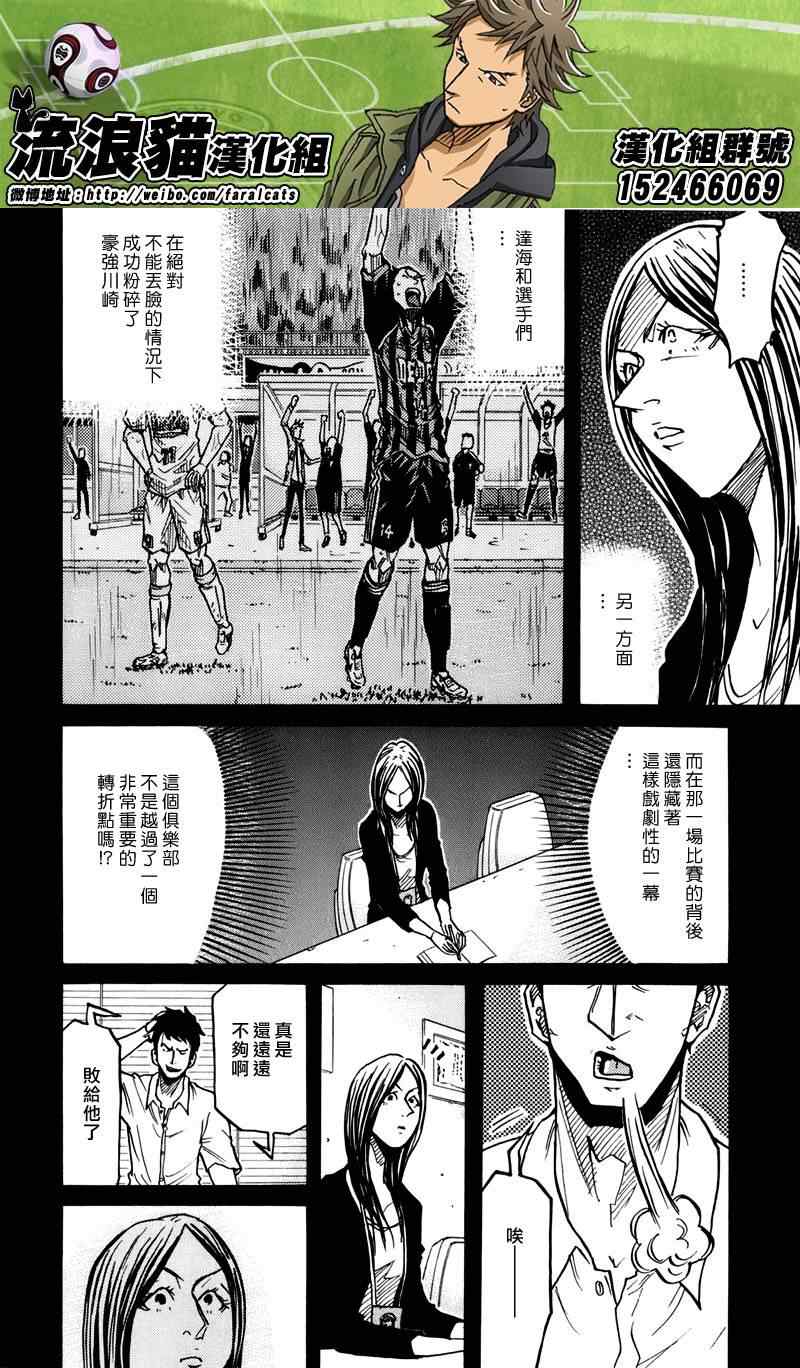《逆转监督》漫画最新章节第234话免费下拉式在线观看章节第【6】张图片