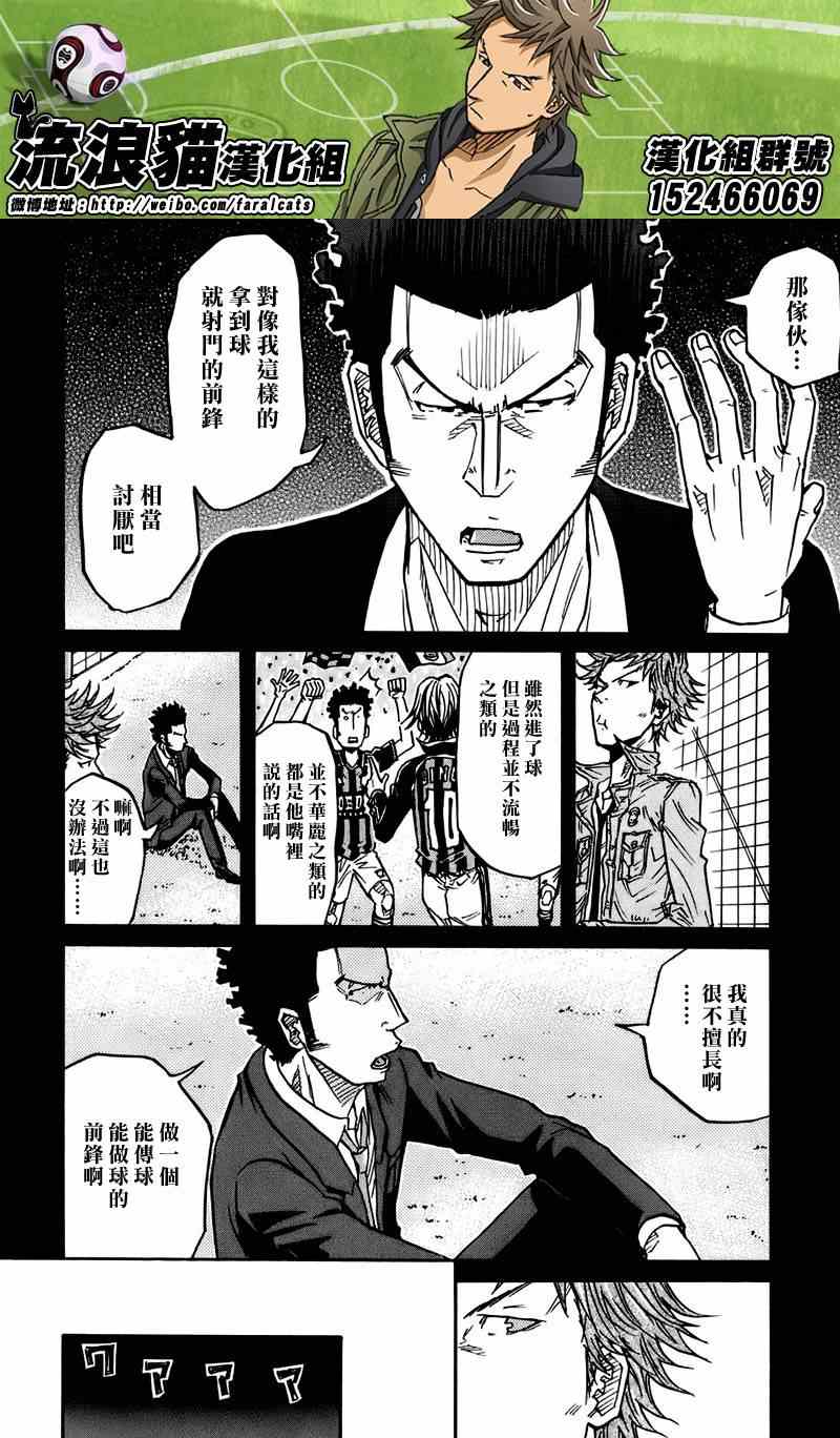 《逆转监督》漫画最新章节第73话免费下拉式在线观看章节第【14】张图片