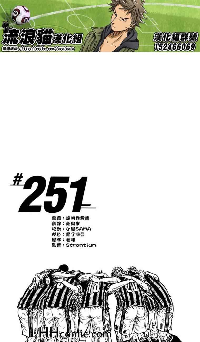 《逆转监督》漫画最新章节第251话免费下拉式在线观看章节第【1】张图片