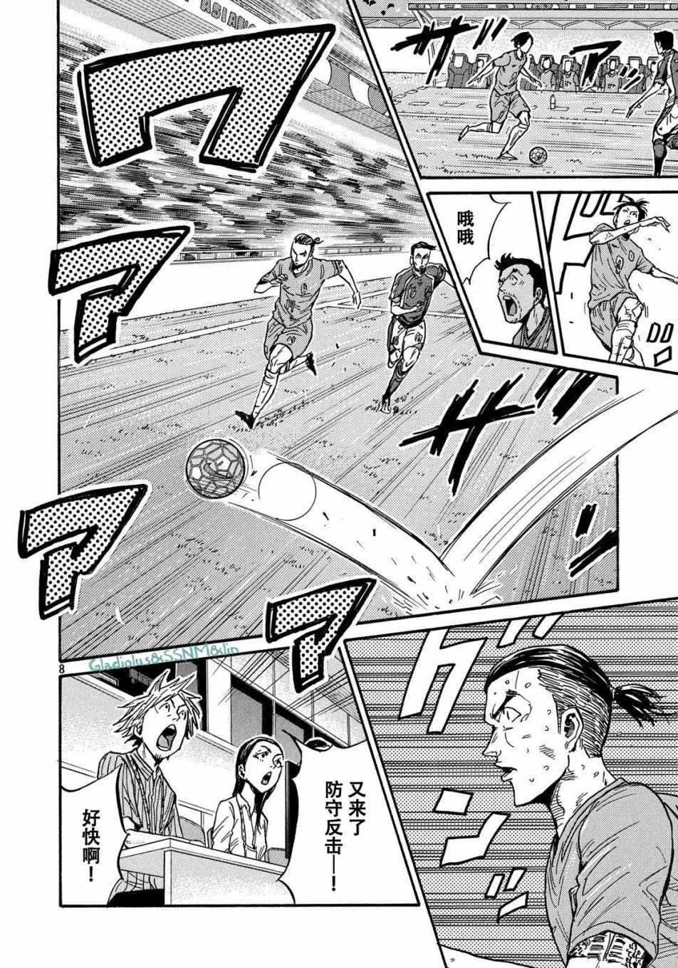 《逆转监督》漫画最新章节第484话免费下拉式在线观看章节第【8】张图片