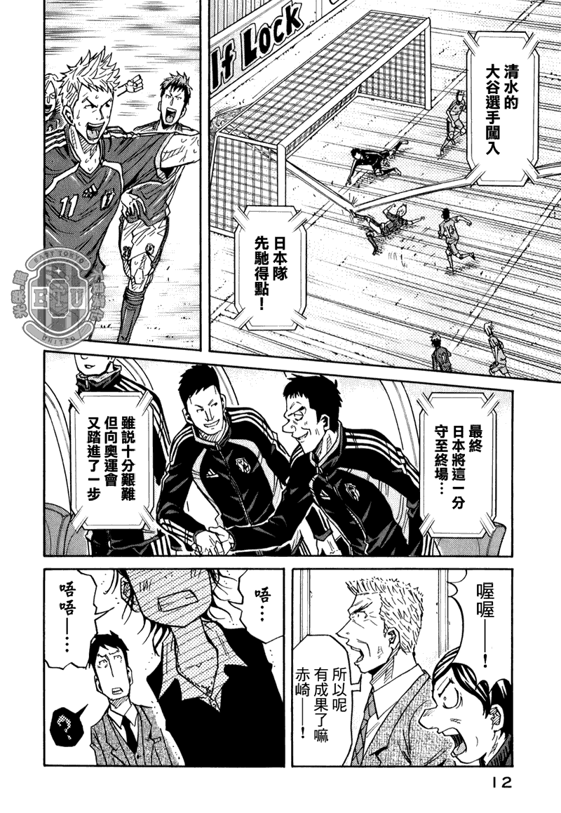 《逆转监督》漫画最新章节第88话免费下拉式在线观看章节第【10】张图片