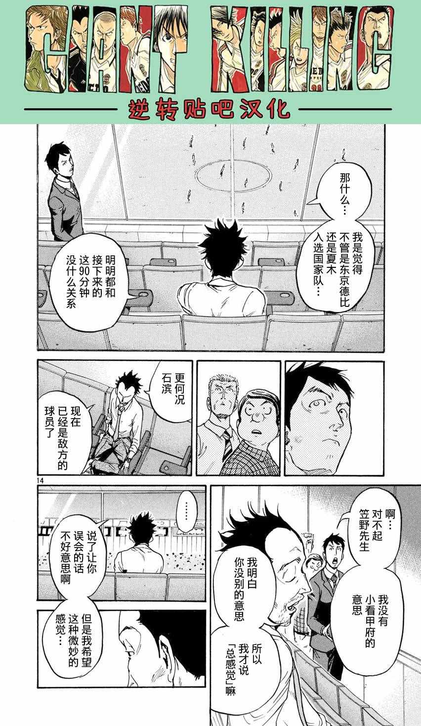 《逆转监督》漫画最新章节第394话免费下拉式在线观看章节第【14】张图片