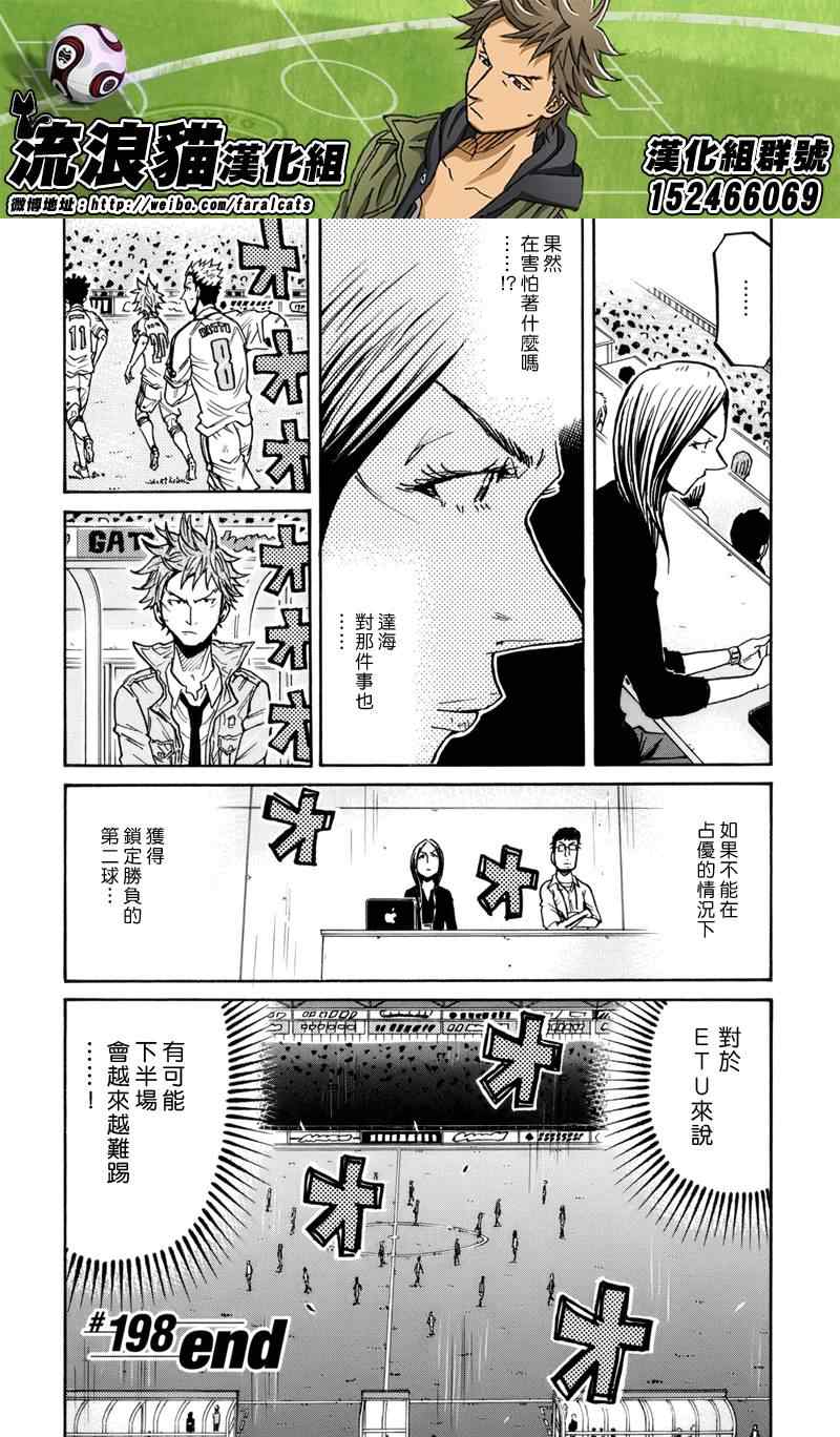 《逆转监督》漫画最新章节第198话免费下拉式在线观看章节第【20】张图片