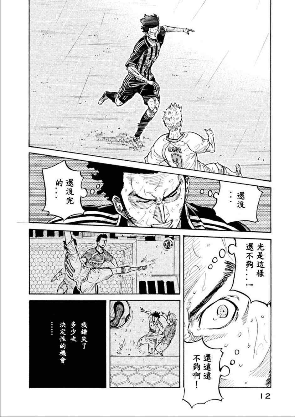 《逆转监督》漫画最新章节第318话免费下拉式在线观看章节第【13】张图片