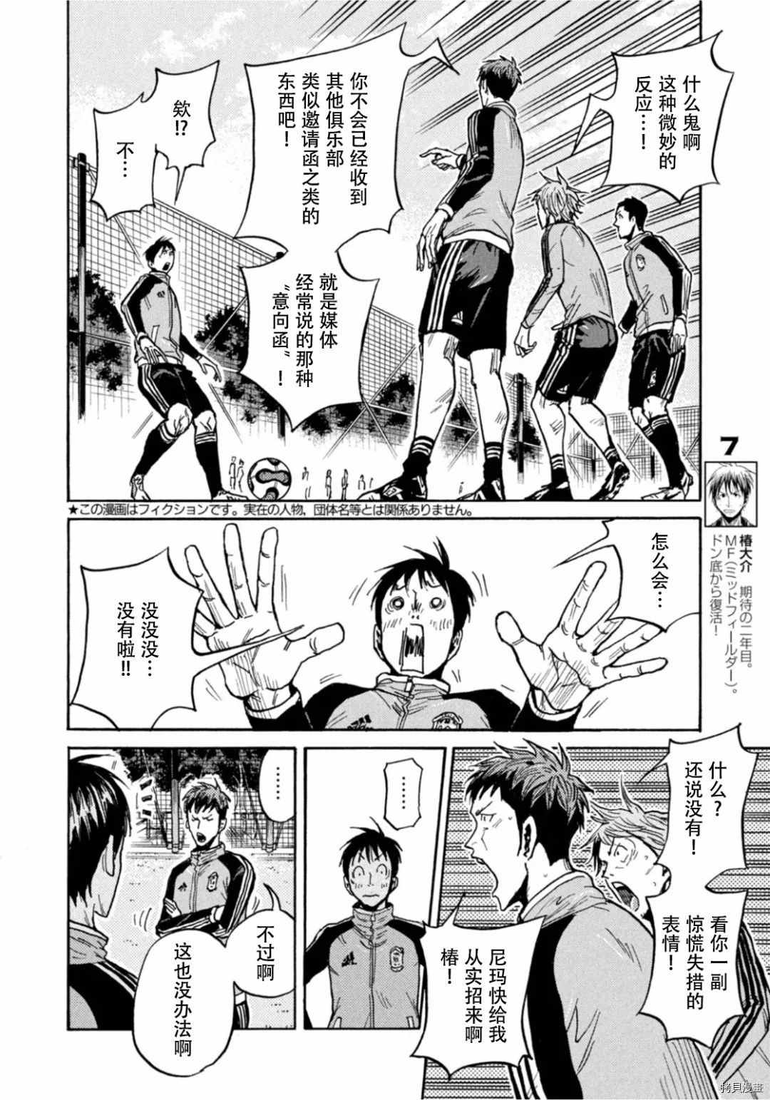 《逆转监督》漫画最新章节第596话免费下拉式在线观看章节第【3】张图片