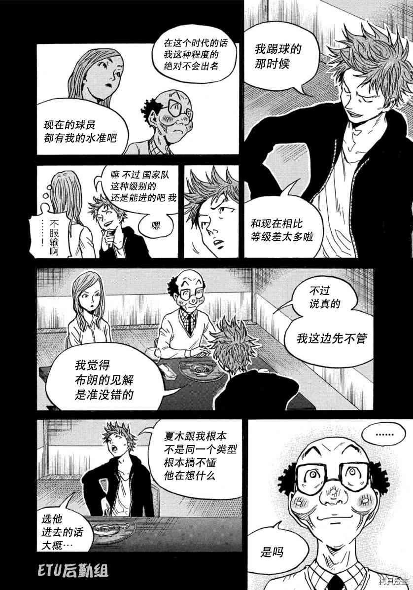 《逆转监督》漫画最新章节第545话免费下拉式在线观看章节第【10】张图片