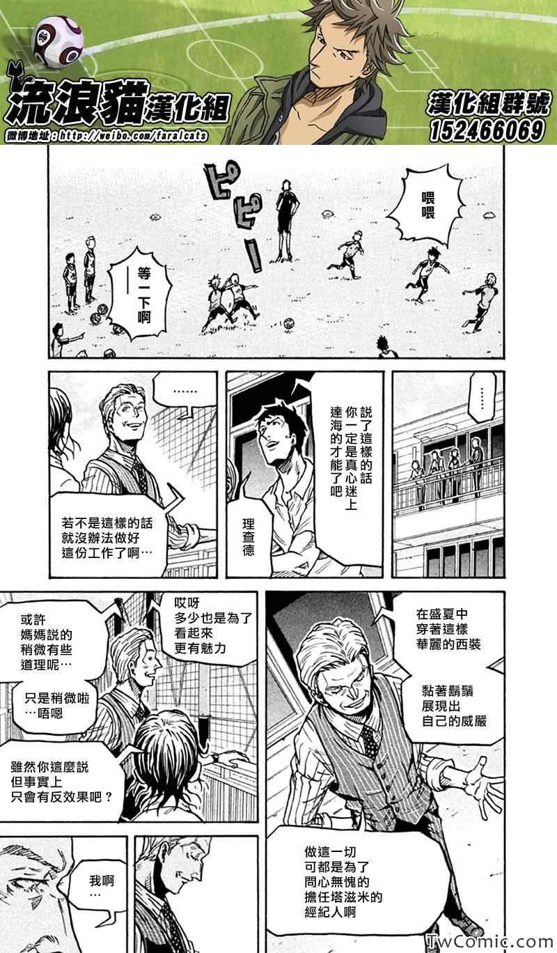 《逆转监督》漫画最新章节第267话免费下拉式在线观看章节第【7】张图片