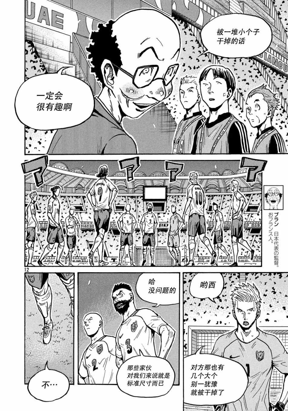 《逆转监督》漫画最新章节第519话免费下拉式在线观看章节第【11】张图片