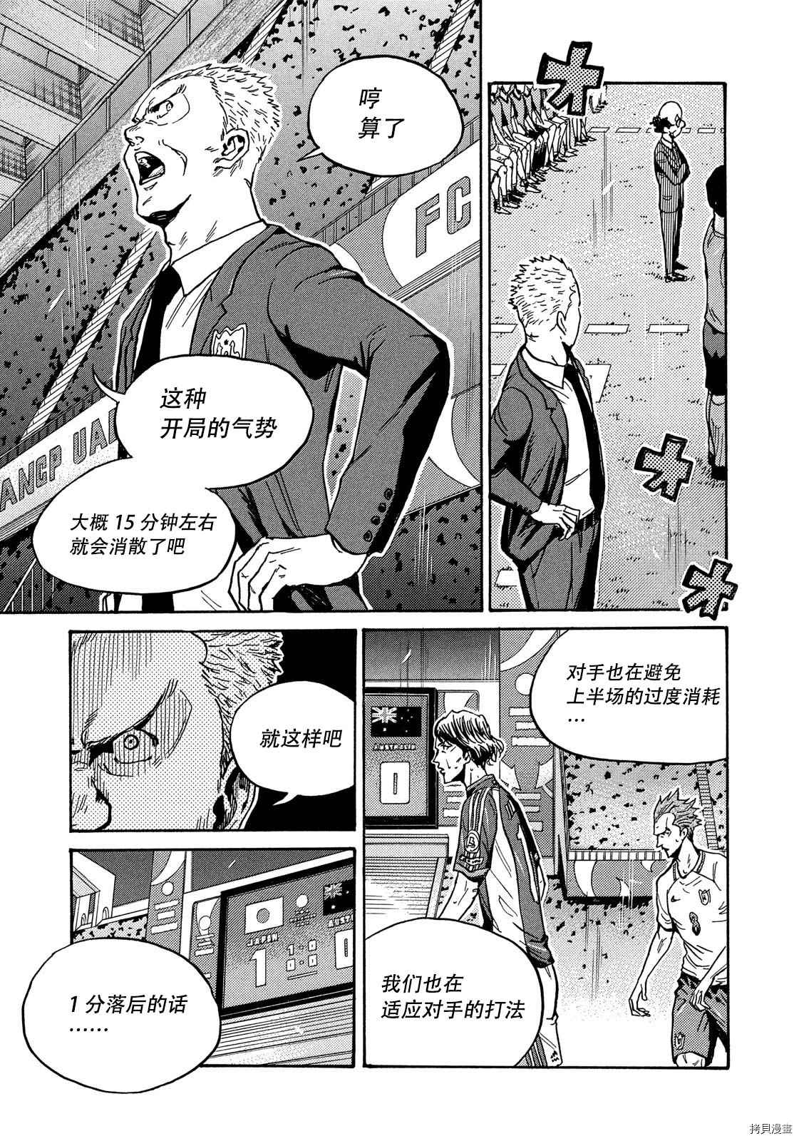 《逆转监督》漫画最新章节第523话免费下拉式在线观看章节第【9】张图片