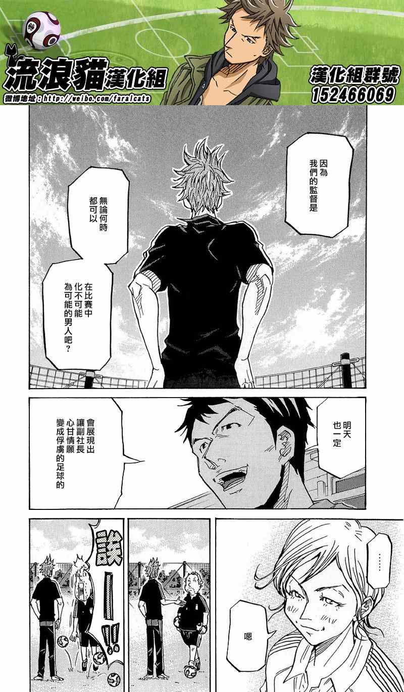 《逆转监督》漫画最新章节第214话免费下拉式在线观看章节第【16】张图片