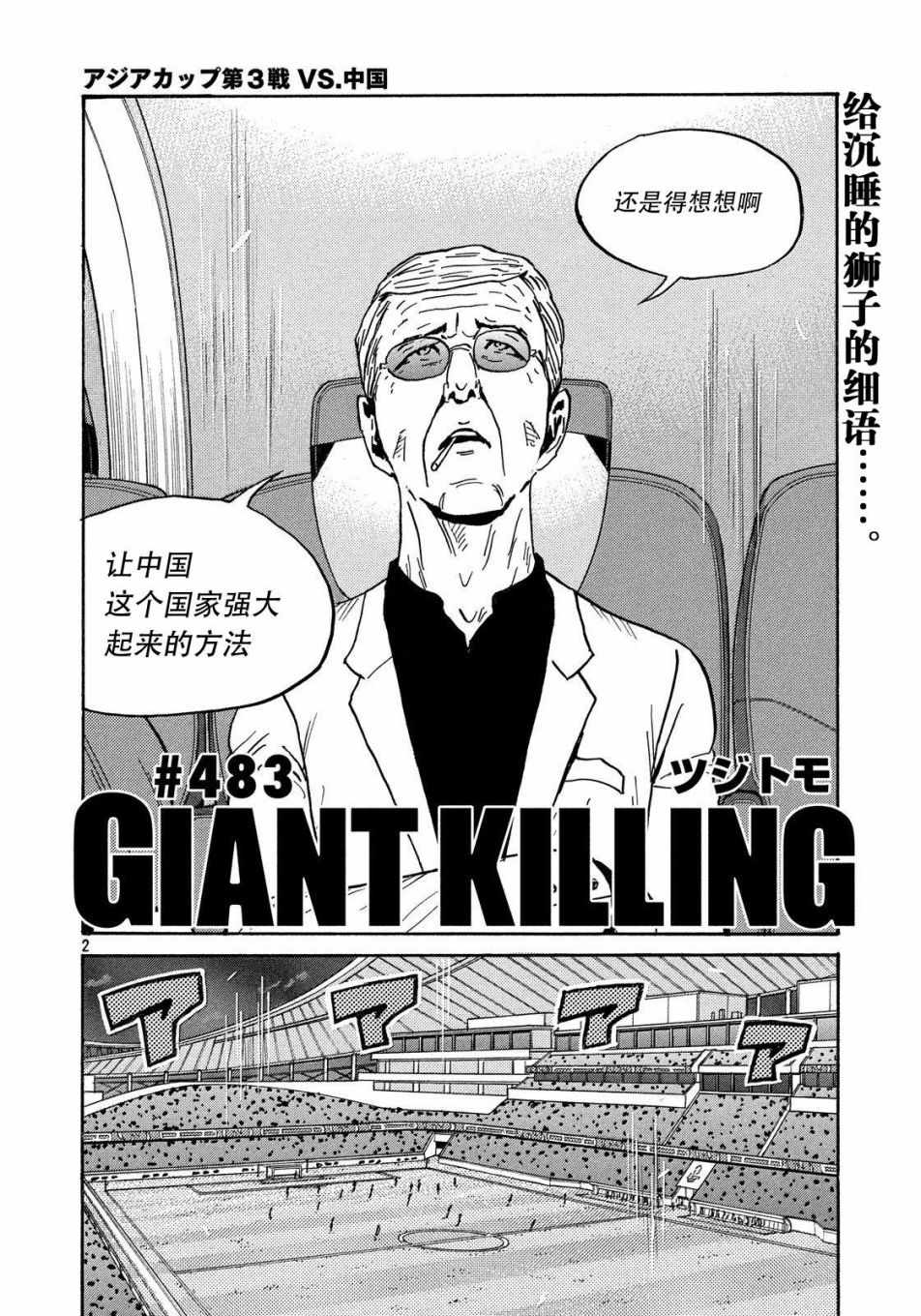 《逆转监督》漫画最新章节第483话免费下拉式在线观看章节第【2】张图片