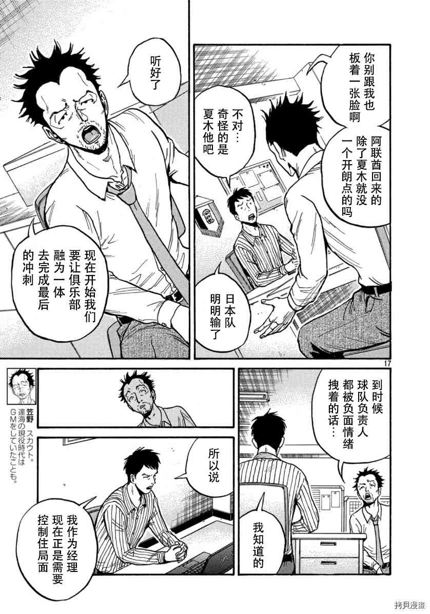 《逆转监督》漫画最新章节第553话免费下拉式在线观看章节第【17】张图片