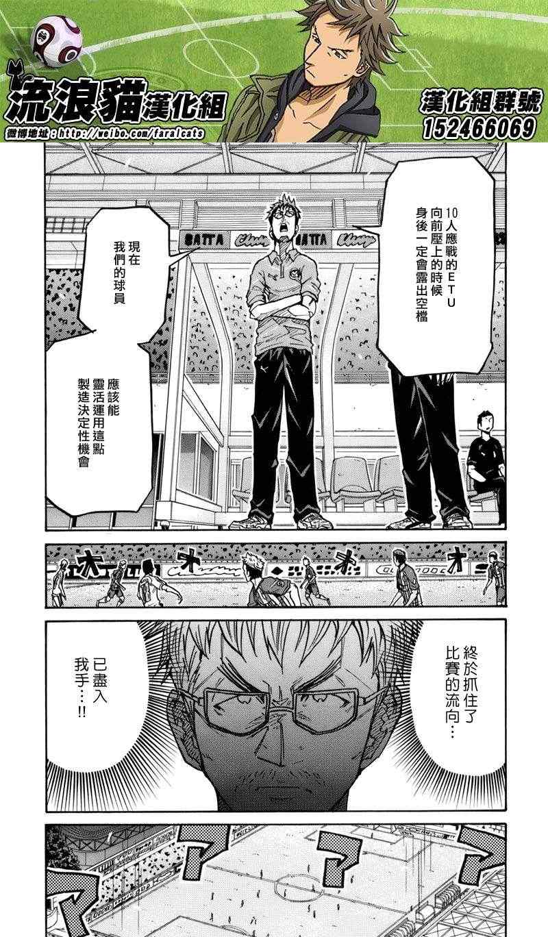 《逆转监督》漫画最新章节第203话免费下拉式在线观看章节第【7】张图片