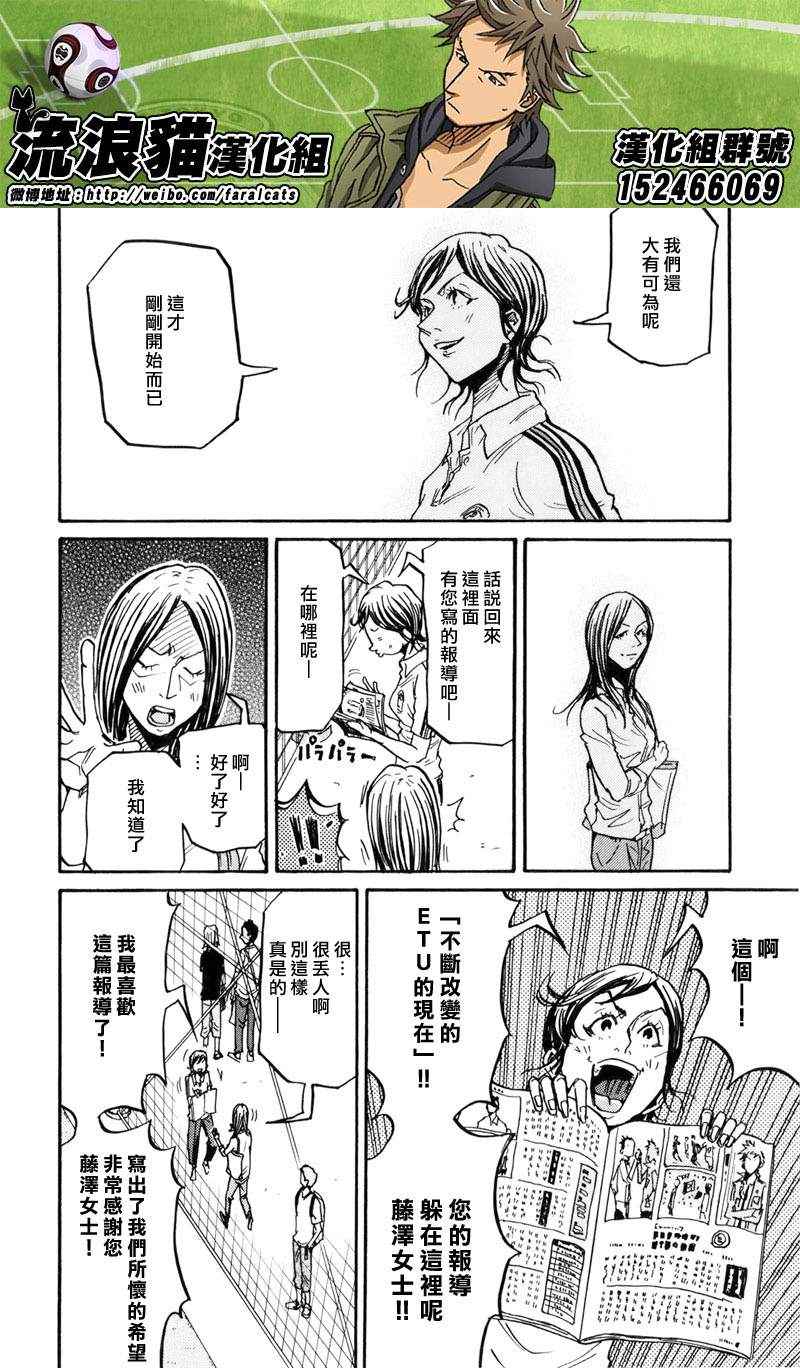 《逆转监督》漫画最新章节第233话免费下拉式在线观看章节第【8】张图片