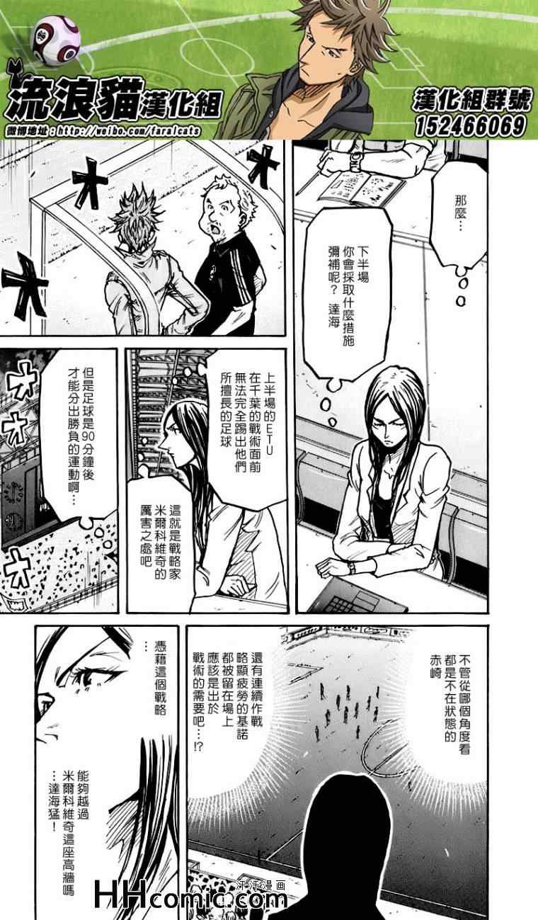 《逆转监督》漫画最新章节第251话免费下拉式在线观看章节第【5】张图片