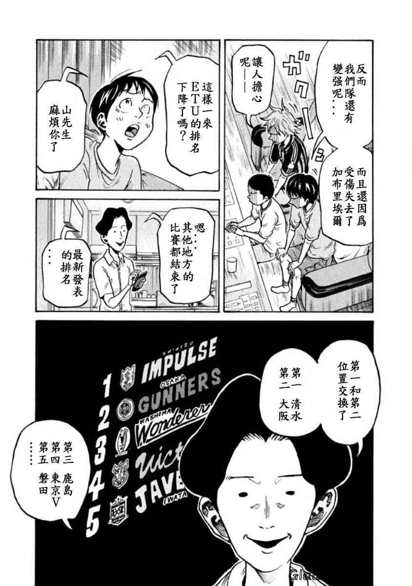 《逆转监督》漫画最新章节第353话免费下拉式在线观看章节第【17】张图片