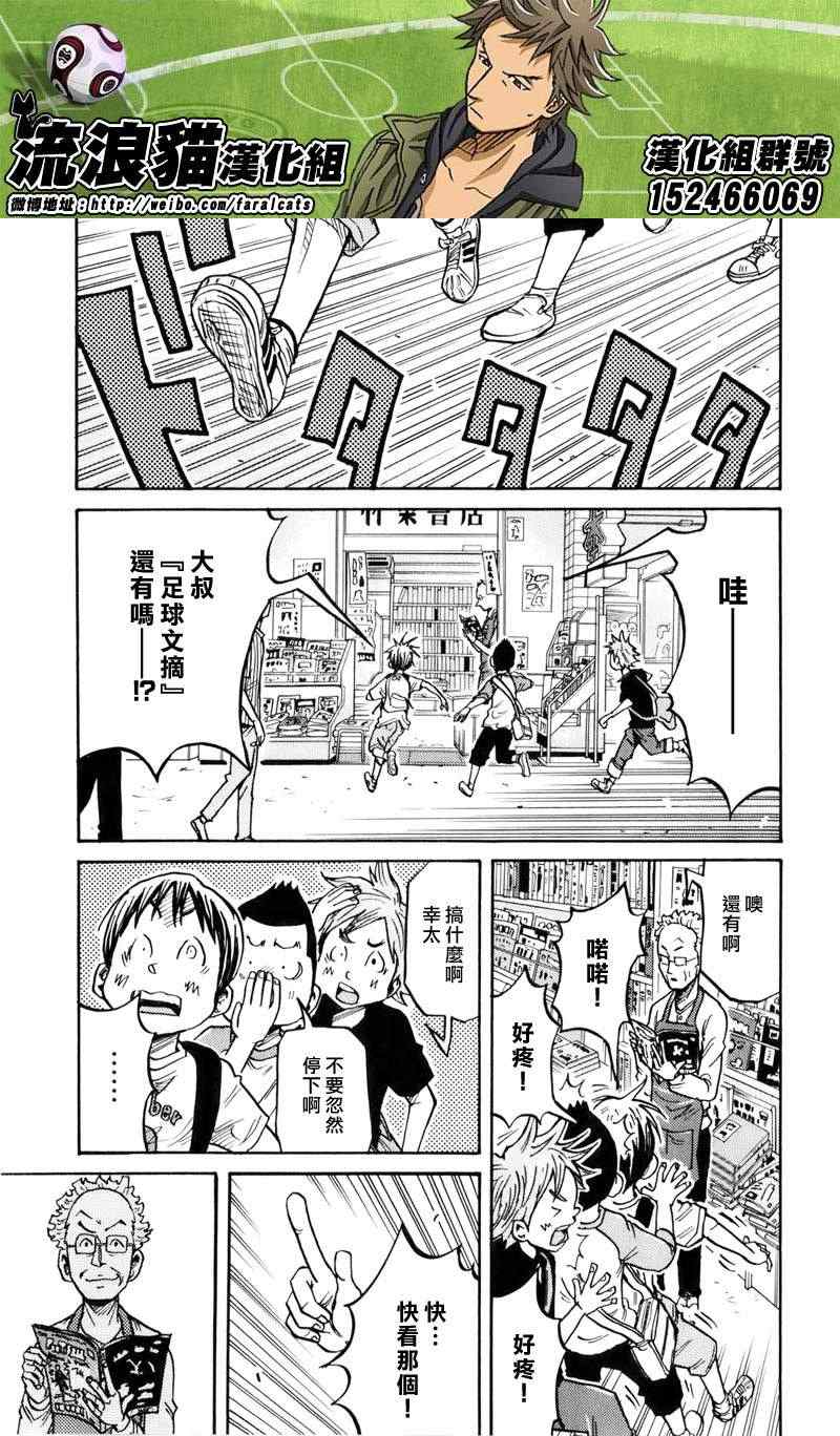 《逆转监督》漫画最新章节第232话免费下拉式在线观看章节第【15】张图片