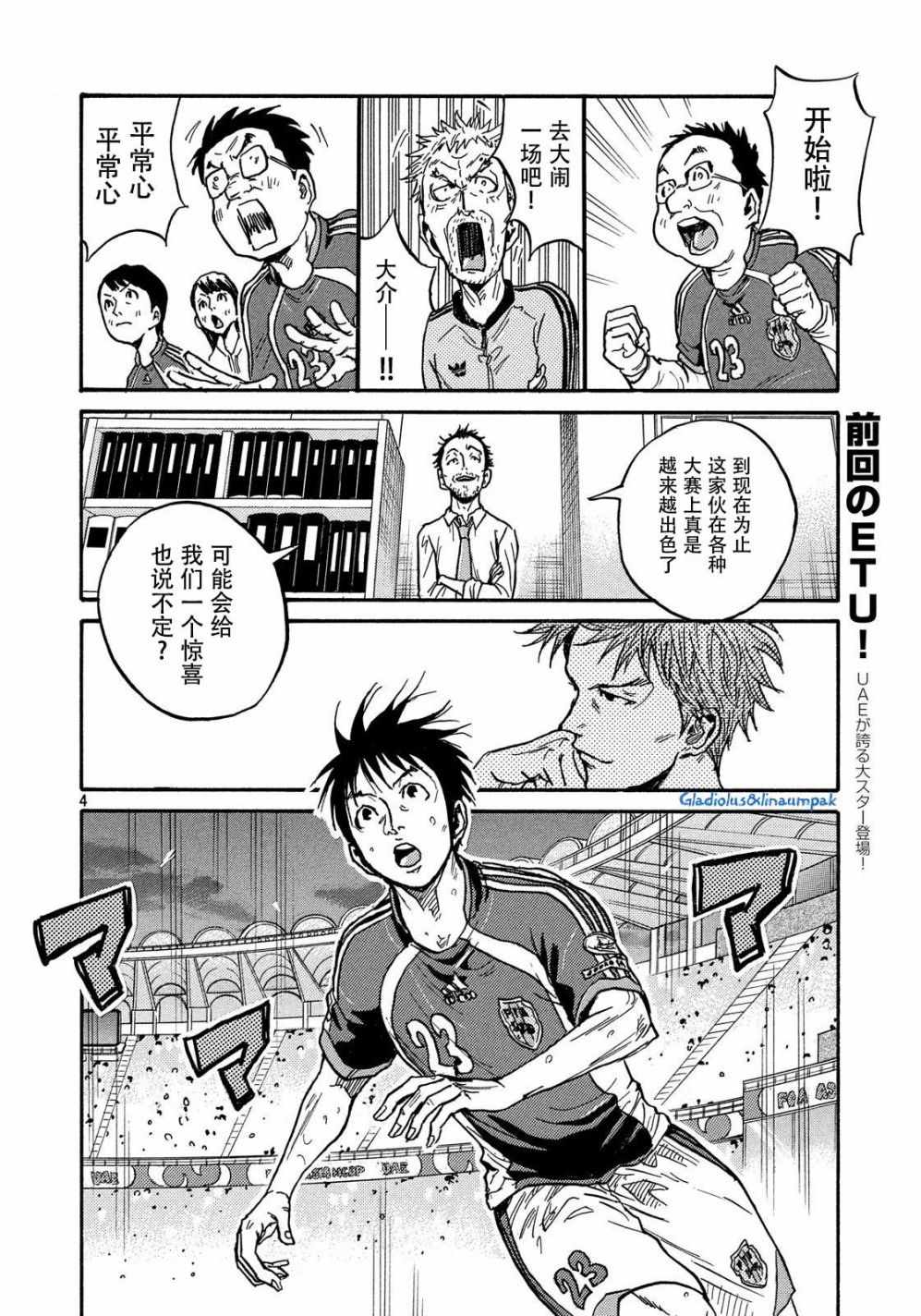 《逆转监督》漫画最新章节第493话免费下拉式在线观看章节第【3】张图片