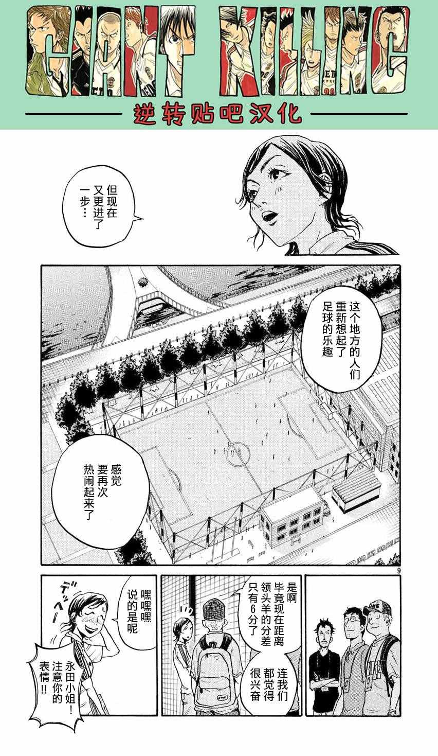 《逆转监督》漫画最新章节第392话免费下拉式在线观看章节第【9】张图片