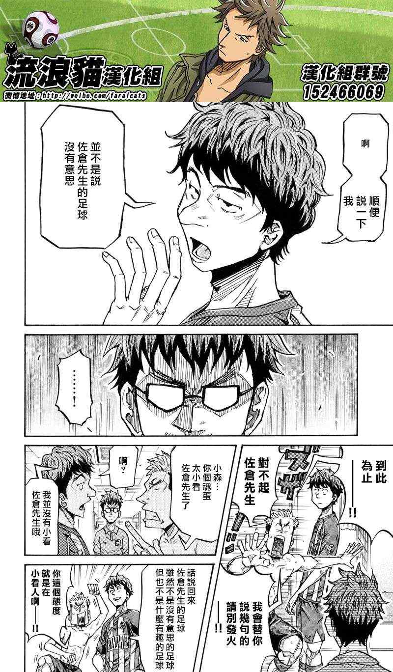 《逆转监督》漫画最新章节第196话免费下拉式在线观看章节第【6】张图片