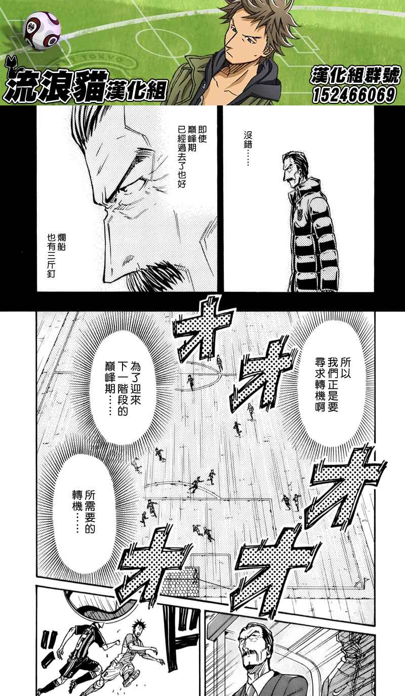 《逆转监督》漫画最新章节第114话免费下拉式在线观看章节第【10】张图片