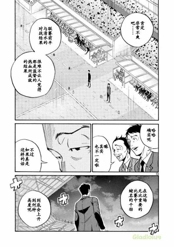 《逆转监督》漫画最新章节第450话免费下拉式在线观看章节第【13】张图片