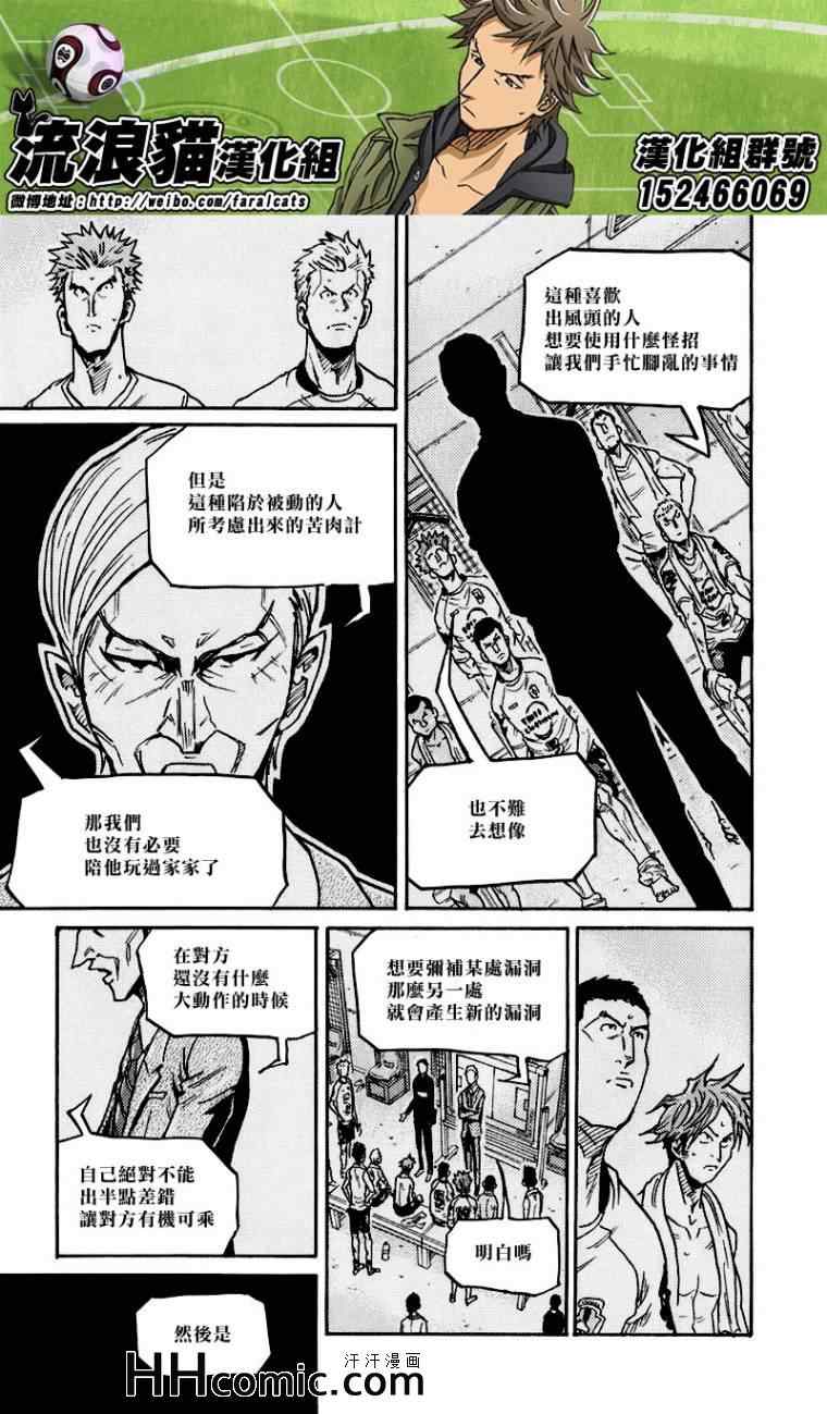 《逆转监督》漫画最新章节第251话免费下拉式在线观看章节第【13】张图片