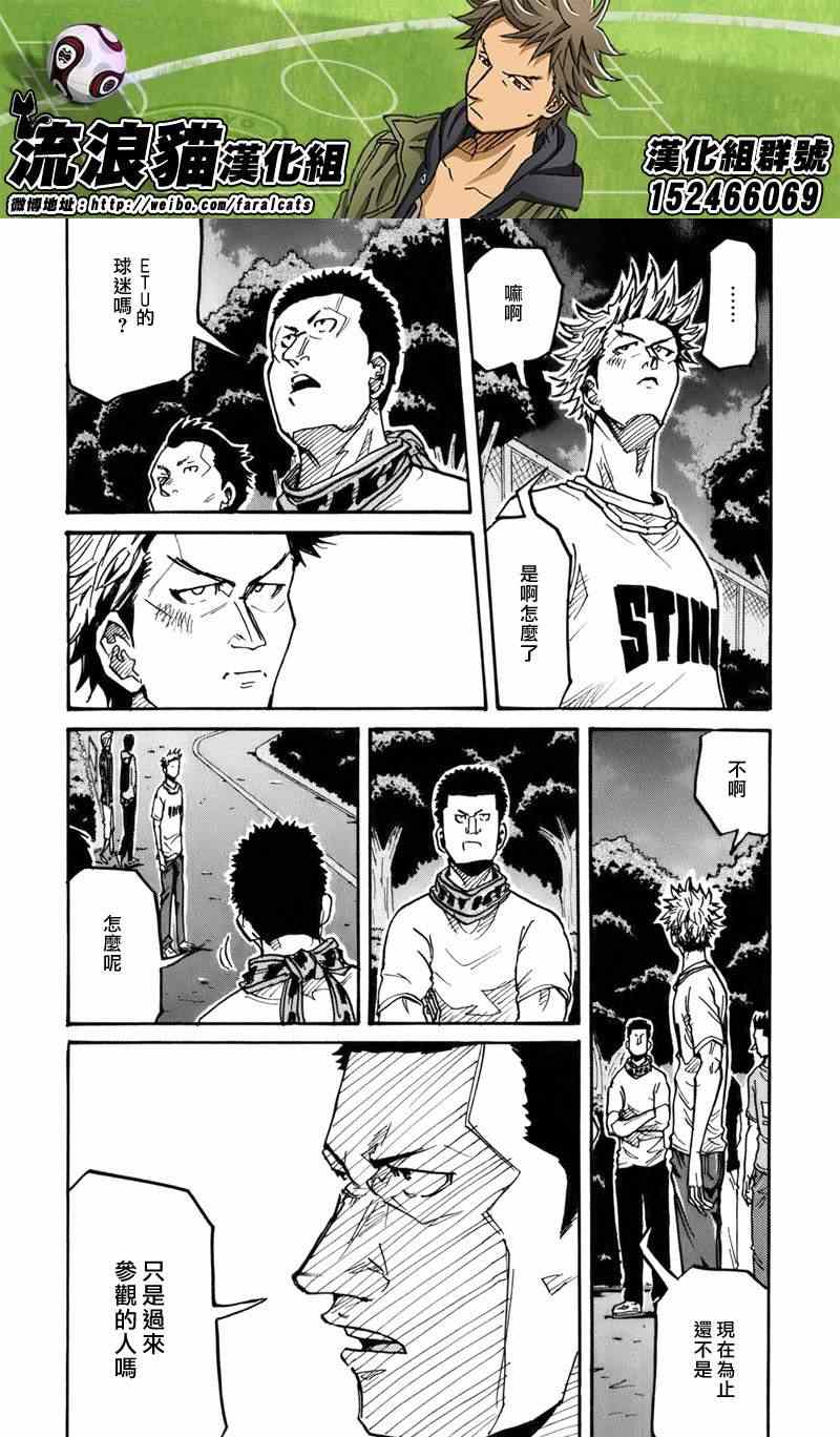 《逆转监督》漫画最新章节第238话免费下拉式在线观看章节第【11】张图片