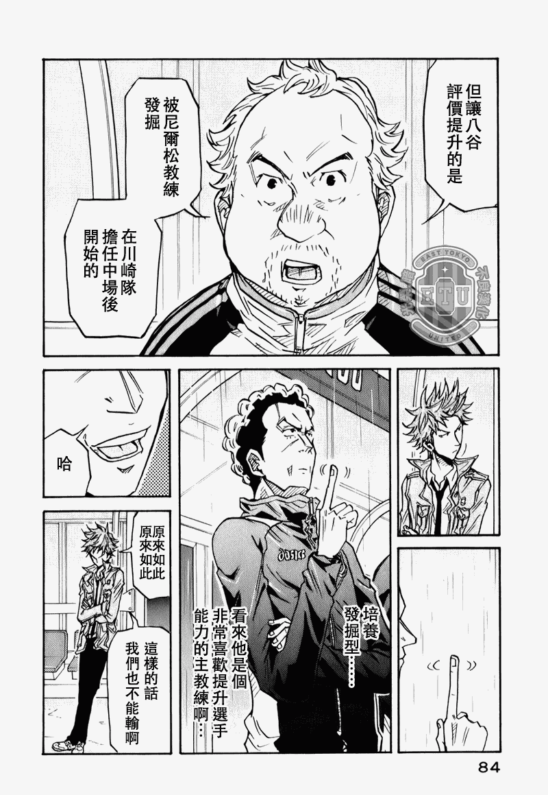 《逆转监督》漫画最新章节第91话免费下拉式在线观看章节第【16】张图片