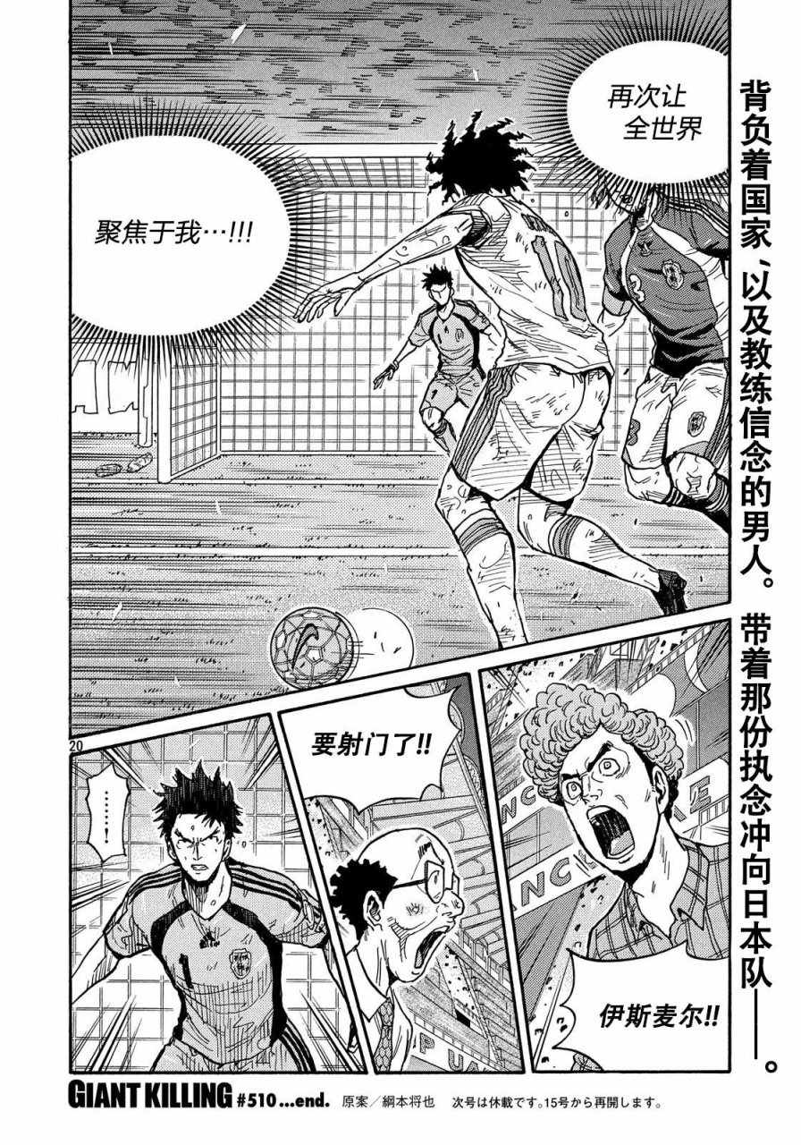 《逆转监督》漫画最新章节第510话免费下拉式在线观看章节第【20】张图片