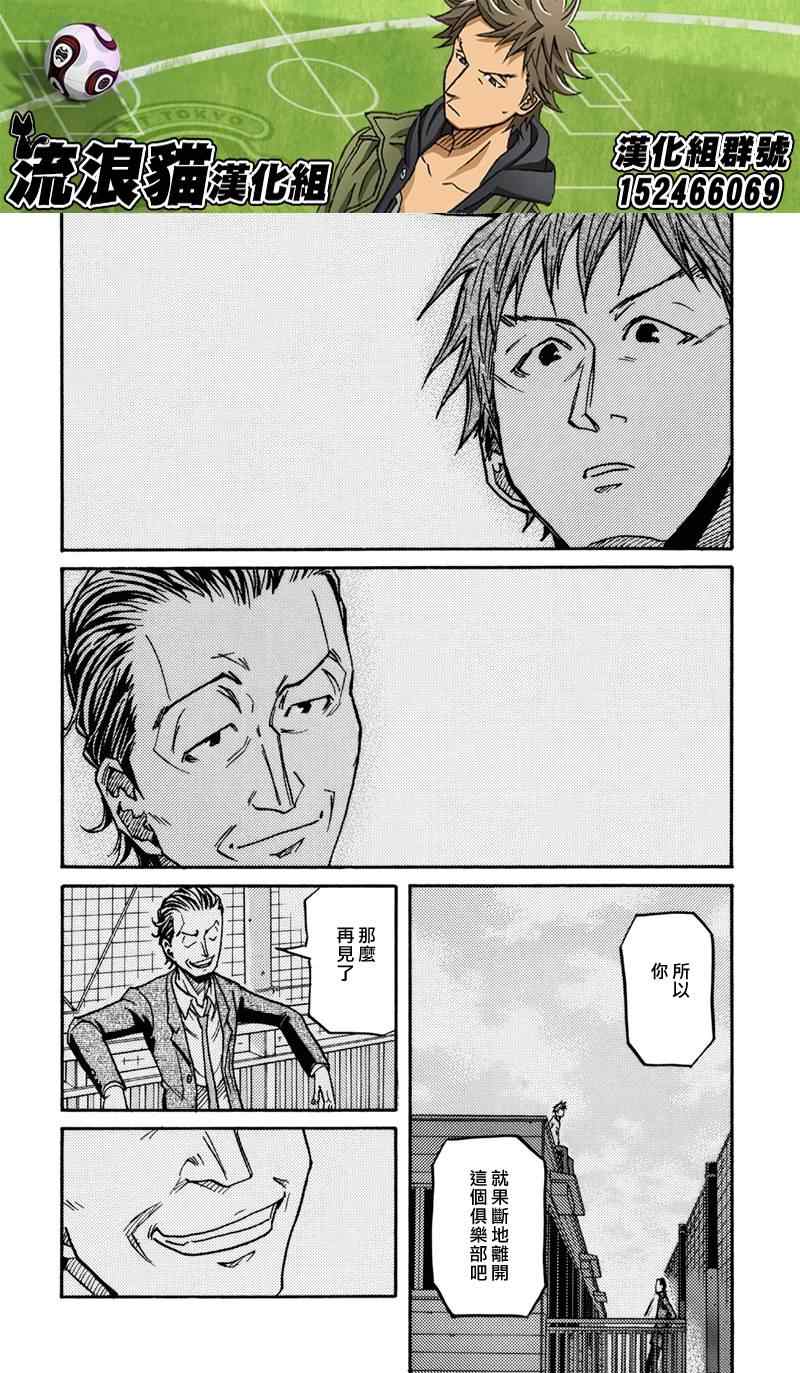 《逆转监督》漫画最新章节第150话免费下拉式在线观看章节第【22】张图片