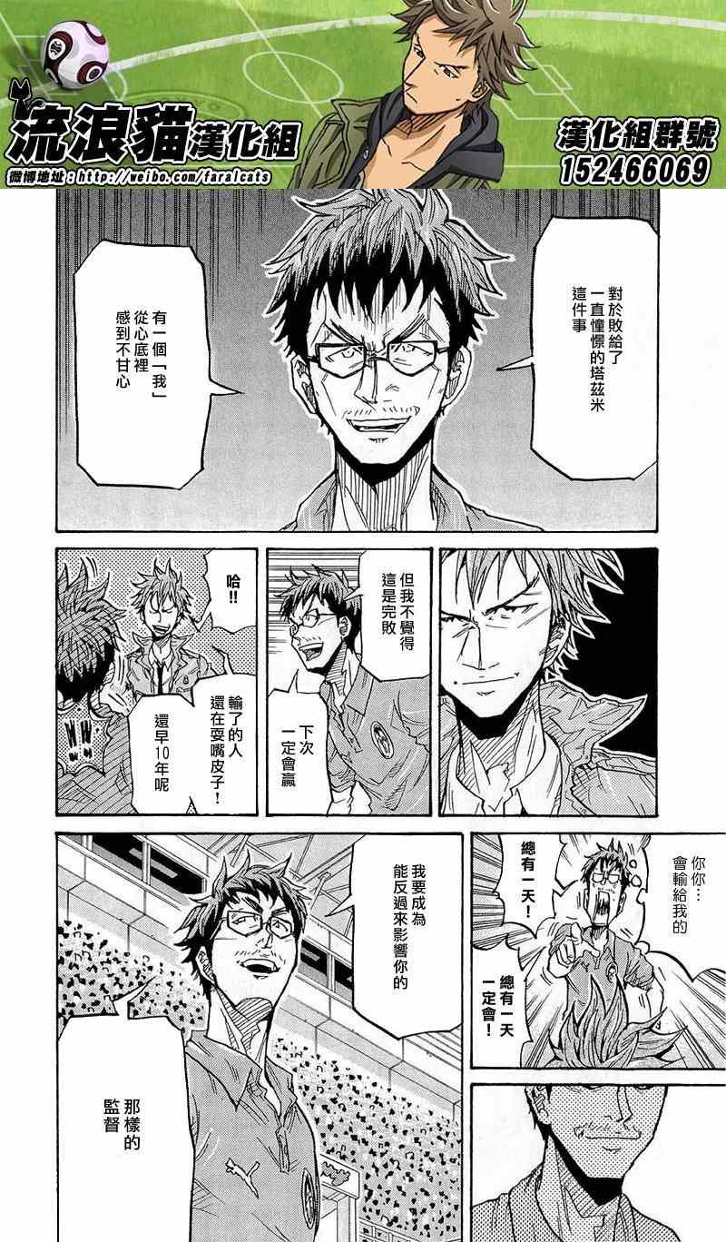 《逆转监督》漫画最新章节第212话免费下拉式在线观看章节第【10】张图片
