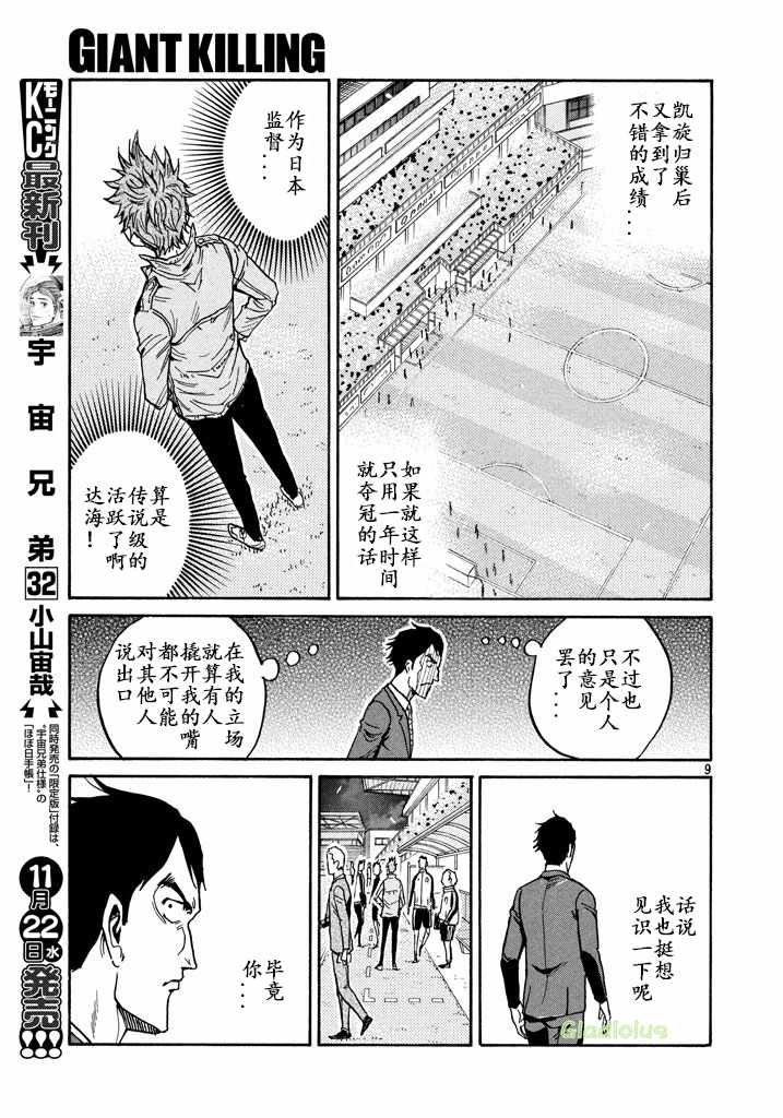《逆转监督》漫画最新章节第457话免费下拉式在线观看章节第【9】张图片