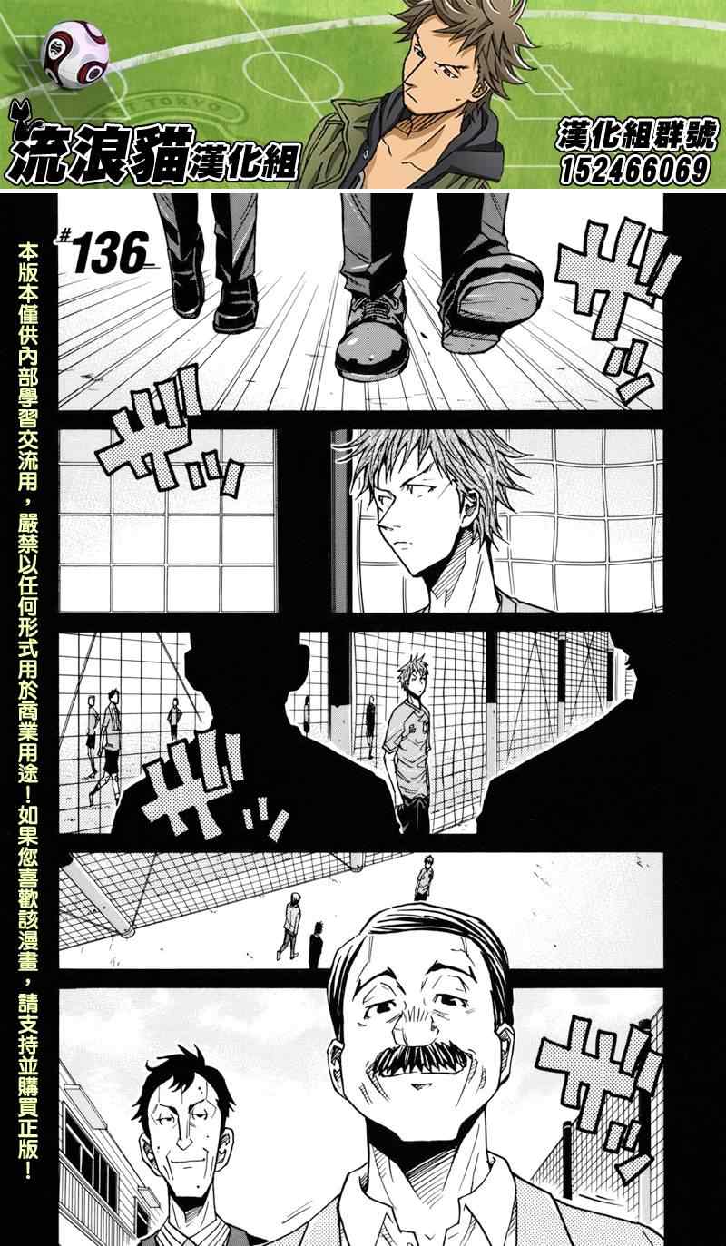 《逆转监督》漫画最新章节第136话免费下拉式在线观看章节第【1】张图片