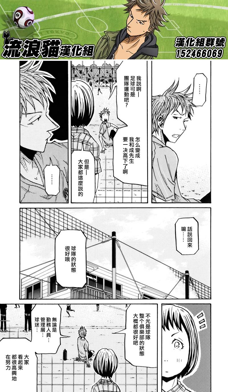 《逆转监督》漫画最新章节第135话免费下拉式在线观看章节第【13】张图片