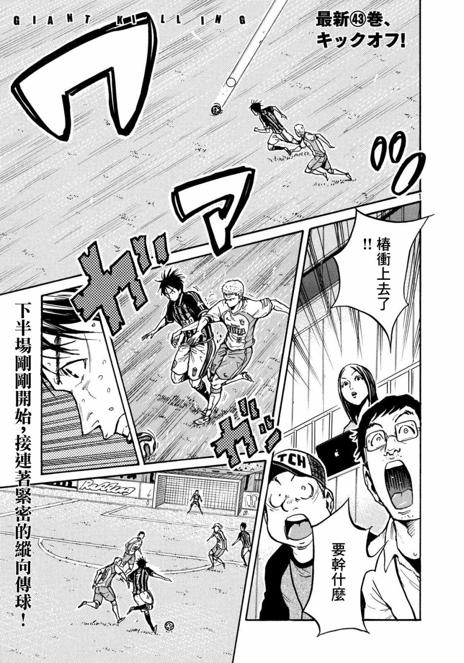 《逆转监督》漫画最新章节第431话免费下拉式在线观看章节第【1】张图片