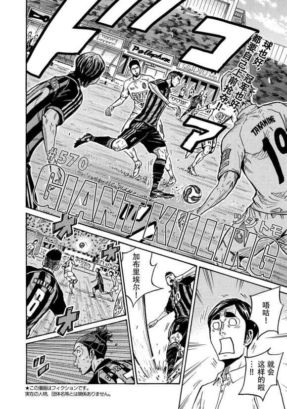 《逆转监督》漫画最新章节第570话免费下拉式在线观看章节第【2】张图片