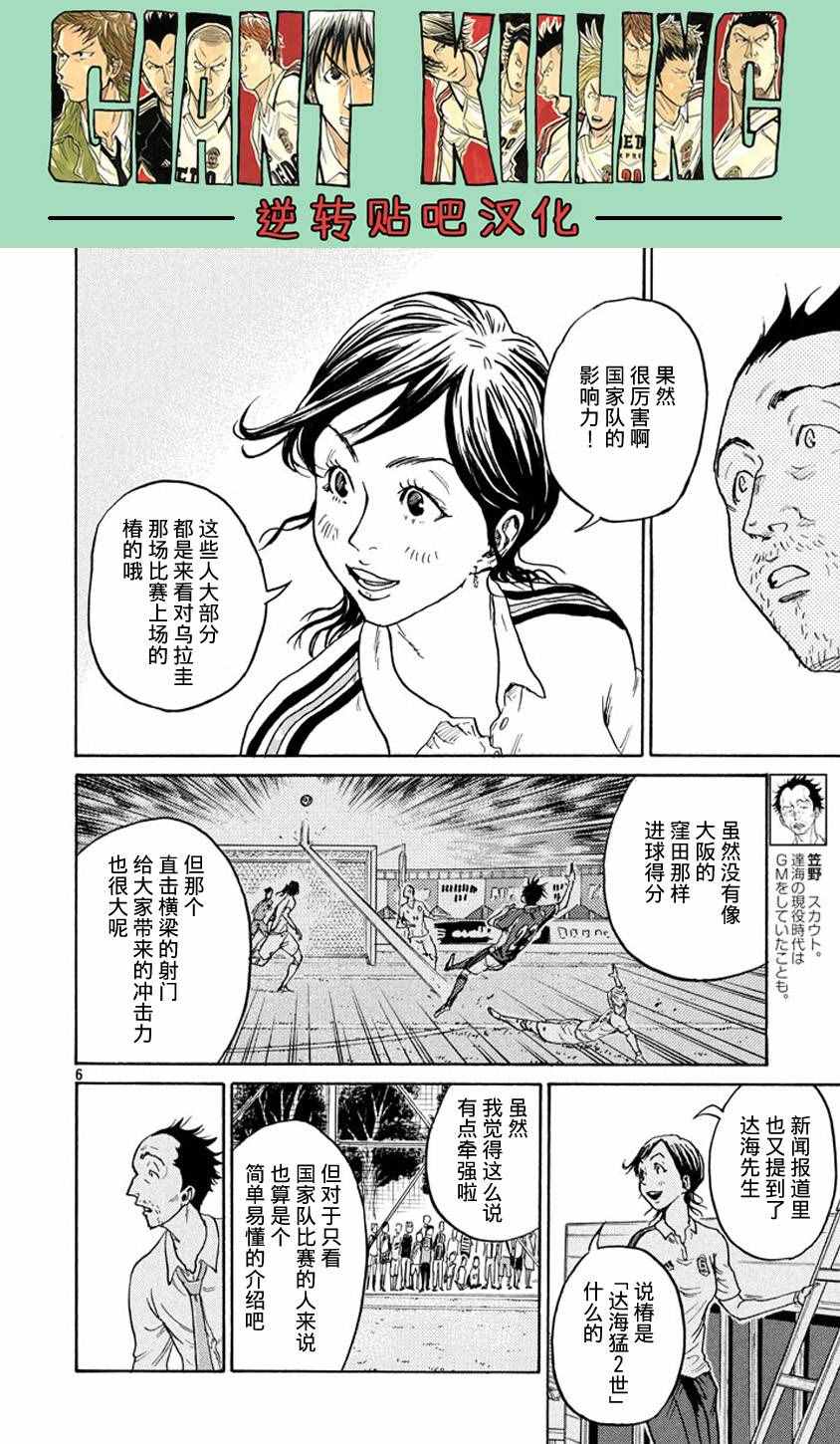 《逆转监督》漫画最新章节第387话免费下拉式在线观看章节第【6】张图片