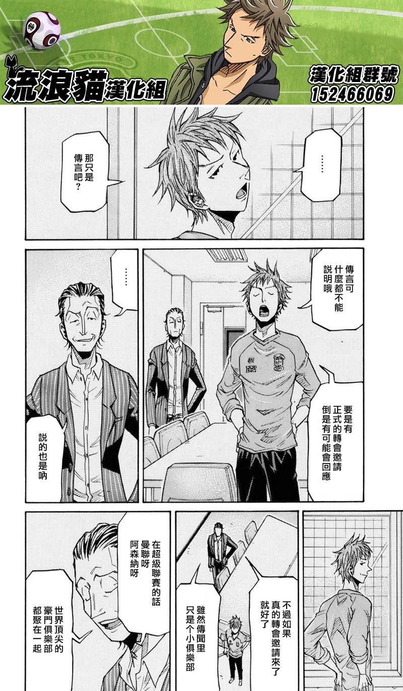 《逆转监督》漫画最新章节第146话免费下拉式在线观看章节第【18】张图片