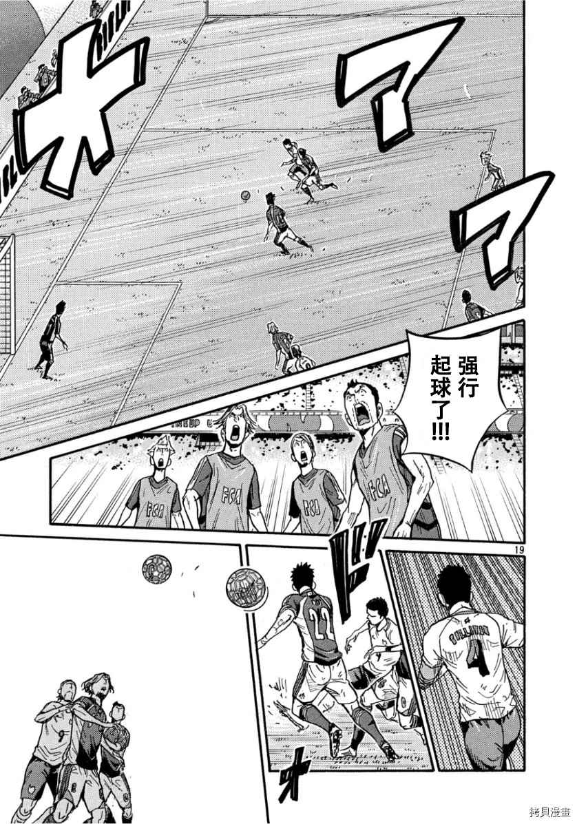 《逆转监督》漫画最新章节第526话免费下拉式在线观看章节第【19】张图片