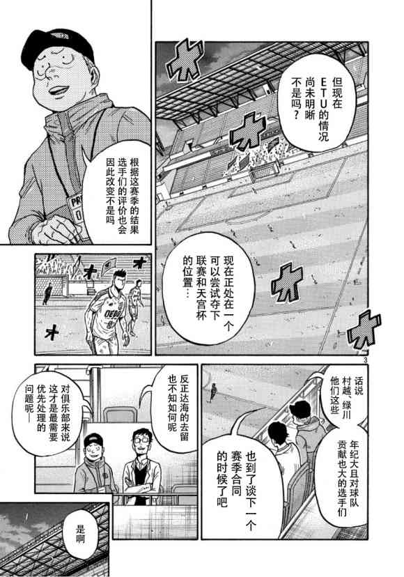 《逆转监督》漫画最新章节第557话免费下拉式在线观看章节第【3】张图片