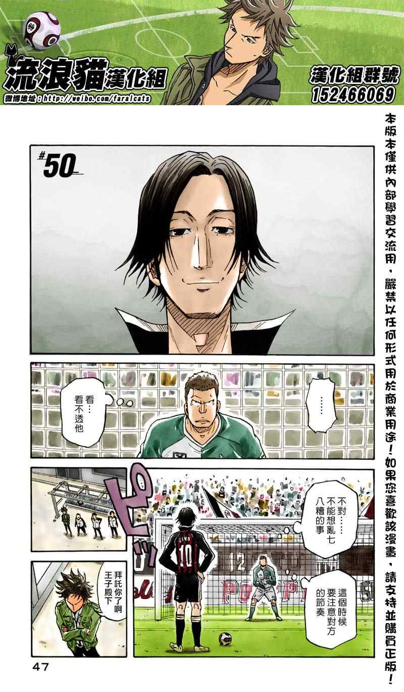 《逆转监督》漫画最新章节第50话免费下拉式在线观看章节第【1】张图片