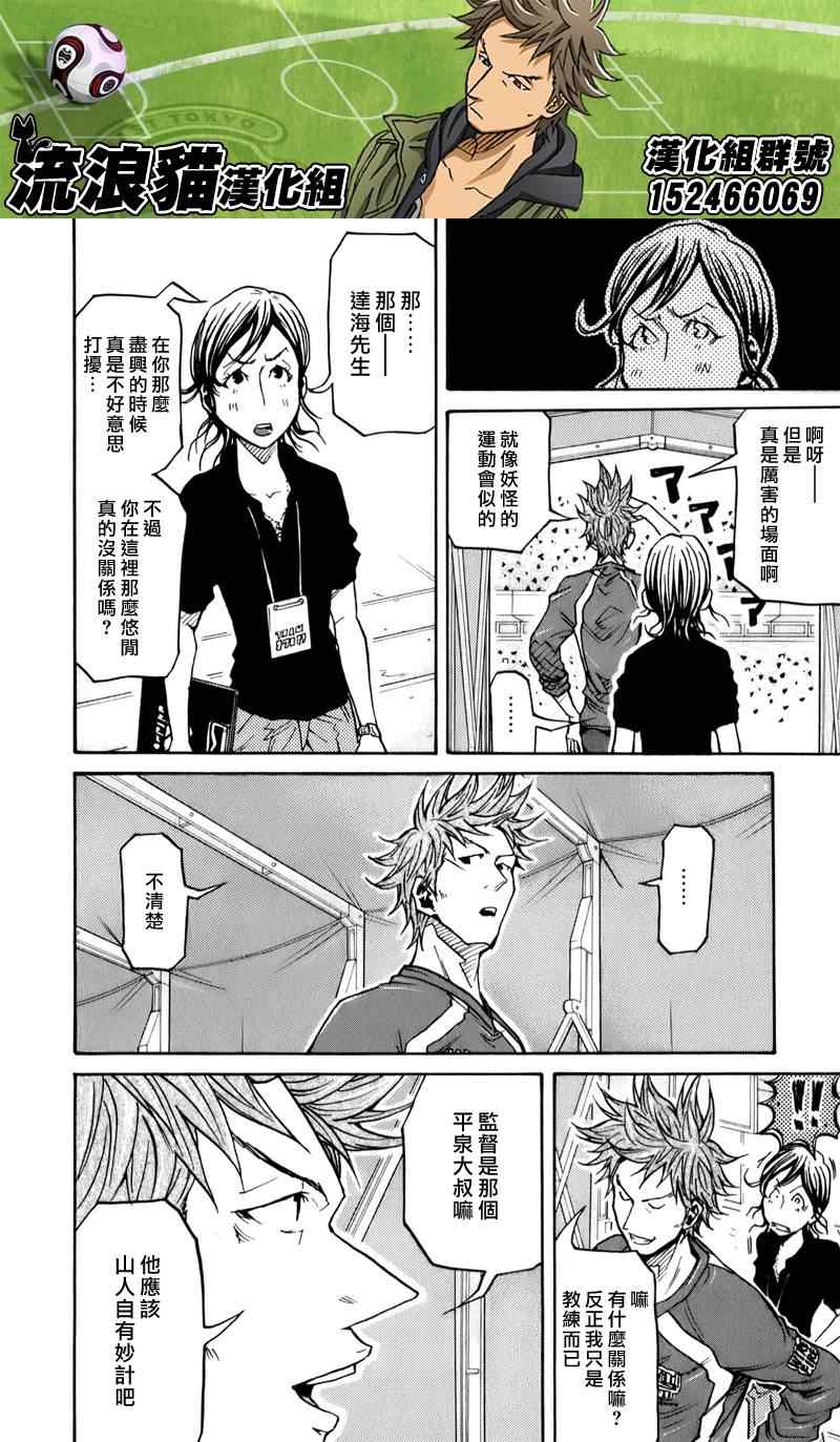 《逆转监督》漫画最新章节第124话免费下拉式在线观看章节第【14】张图片