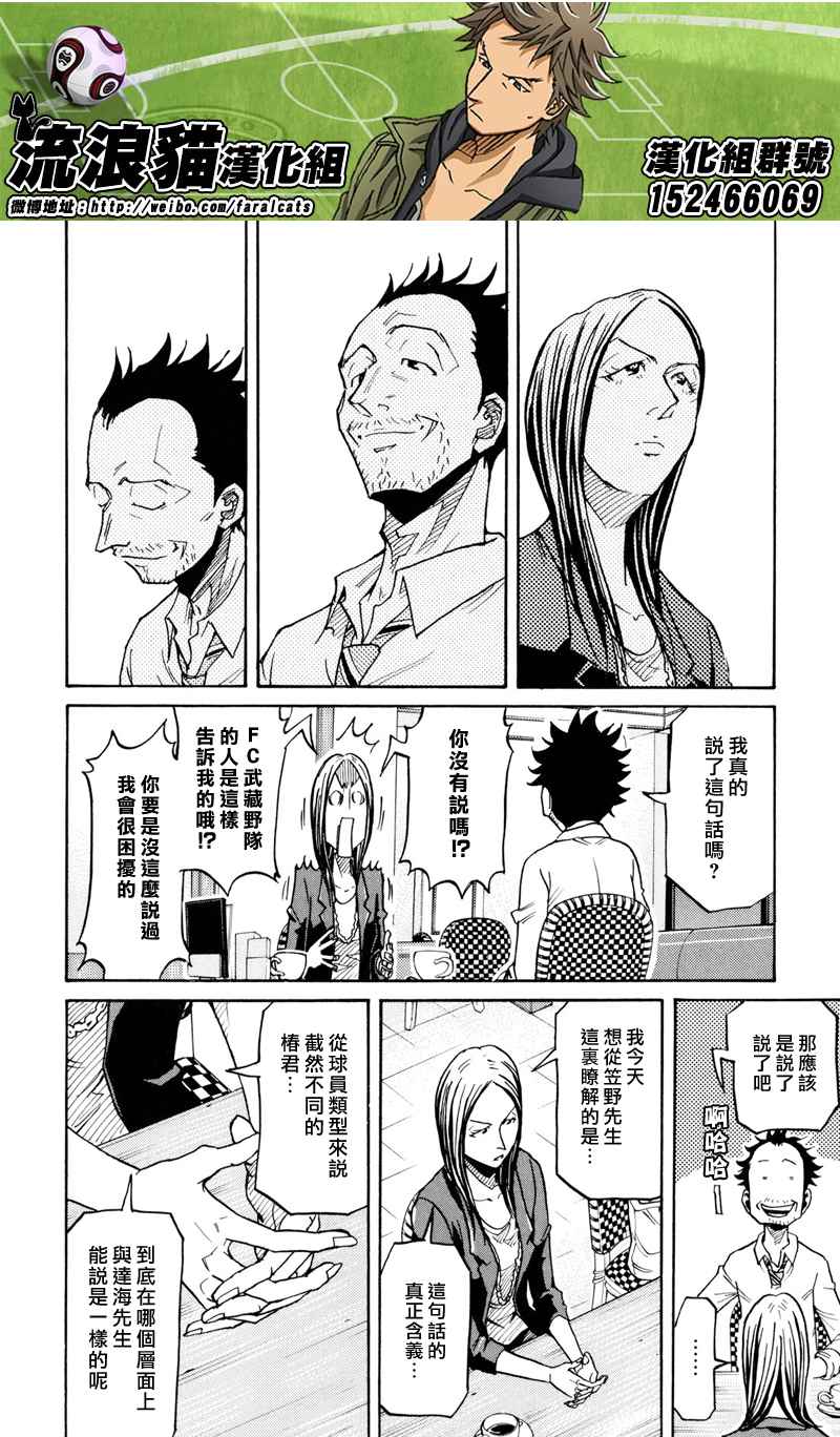 《逆转监督》漫画最新章节第164话免费下拉式在线观看章节第【6】张图片